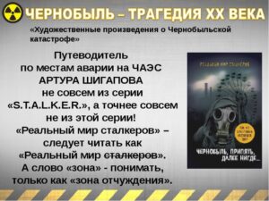 Презентация о чернобыле для старшеклассников сценарий