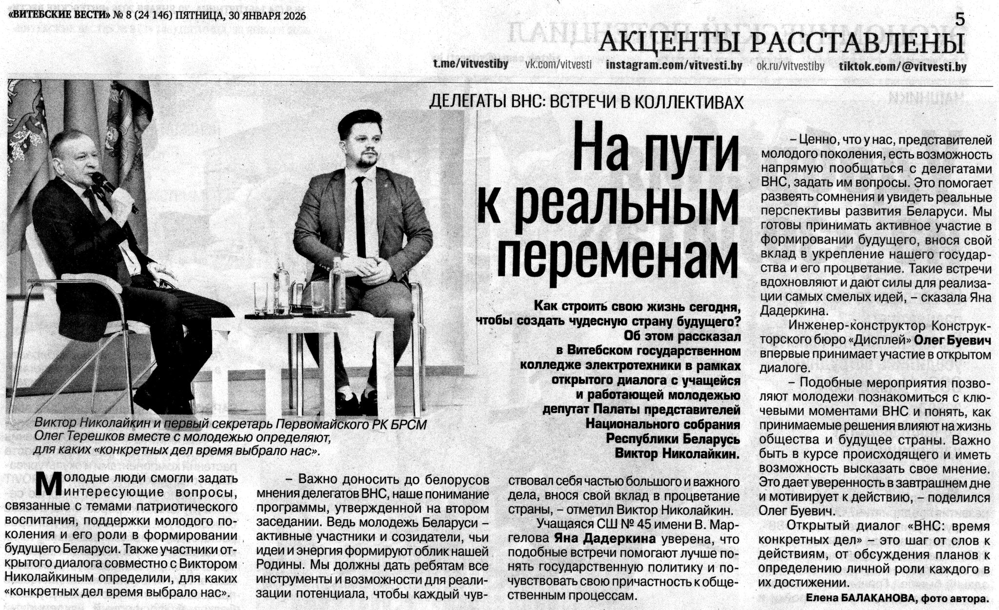 На пути к реальным переменам