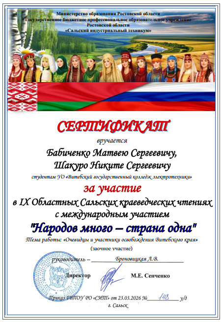 Учащиеся колледжа – участники международных краеведческих чтений