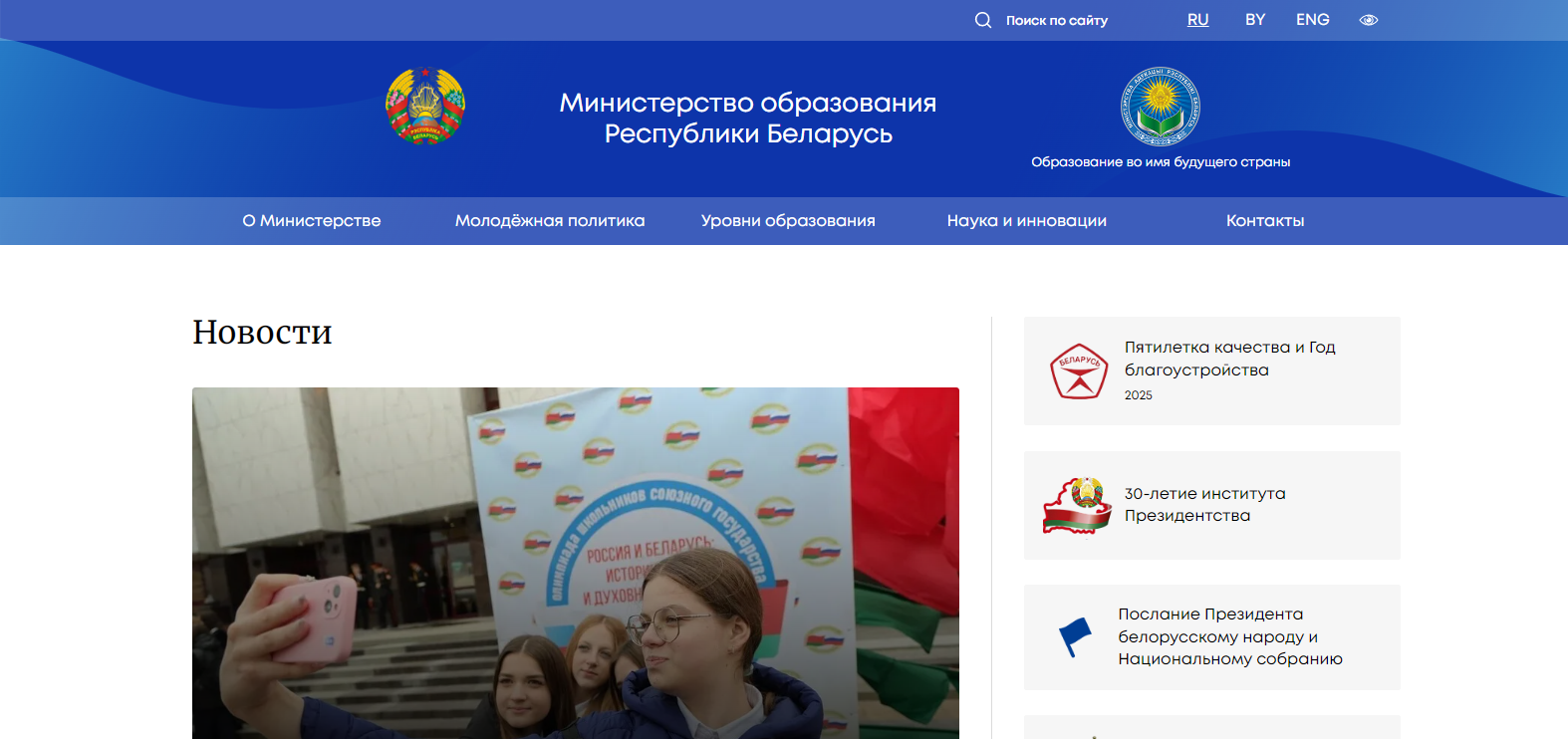 edu.gov_.by_