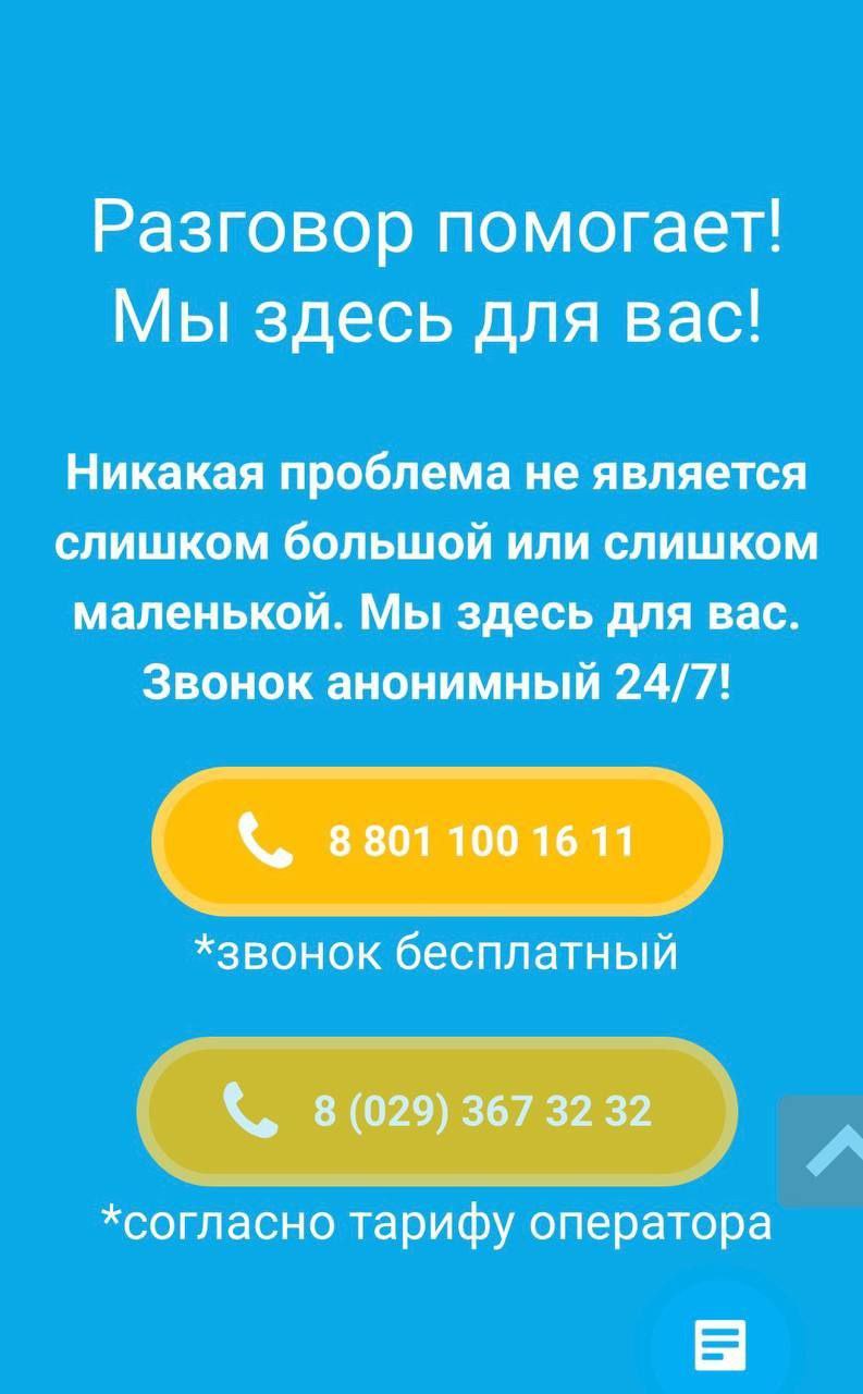 Разговор помогает!