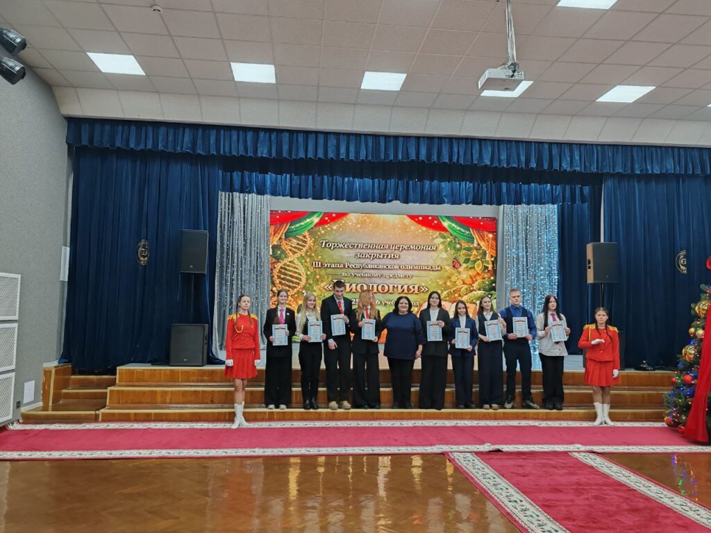 Третий этап республиканской олимпиады по учебному предмету «Биология»