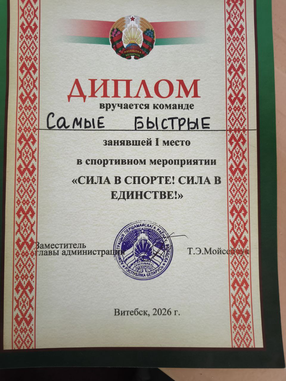 «Сила в спорте. Сила в единстве»