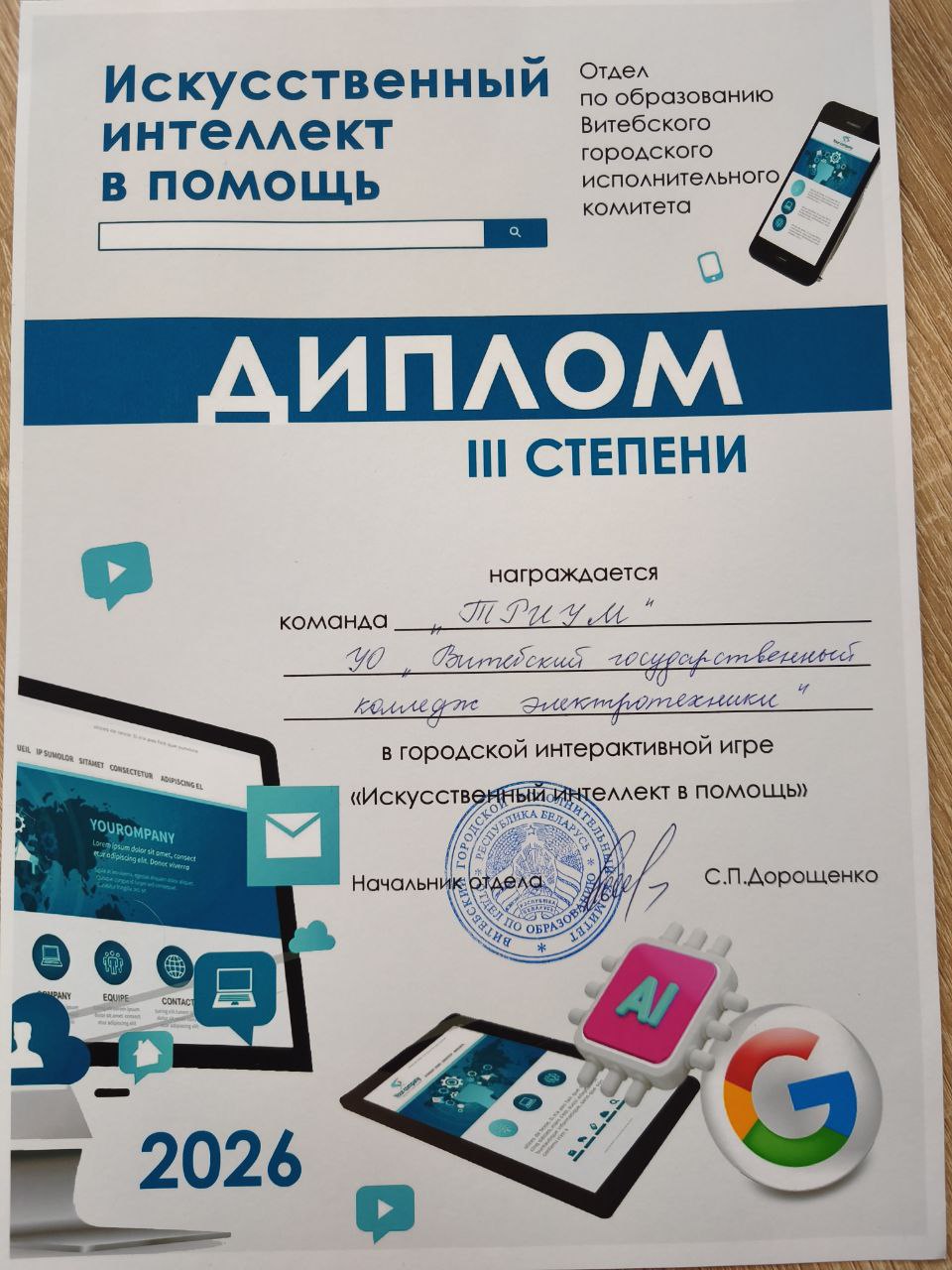«Искусственный интеллект в помощь»