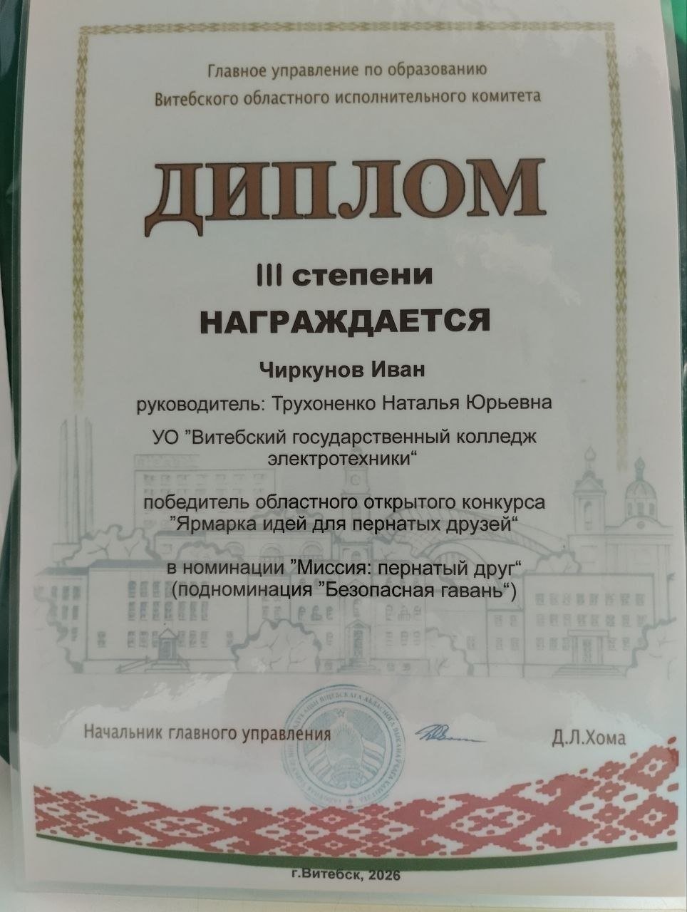 Диплом III степени по итогам областного открытого конкурса «Ярмарка идей для пернатых друзей»