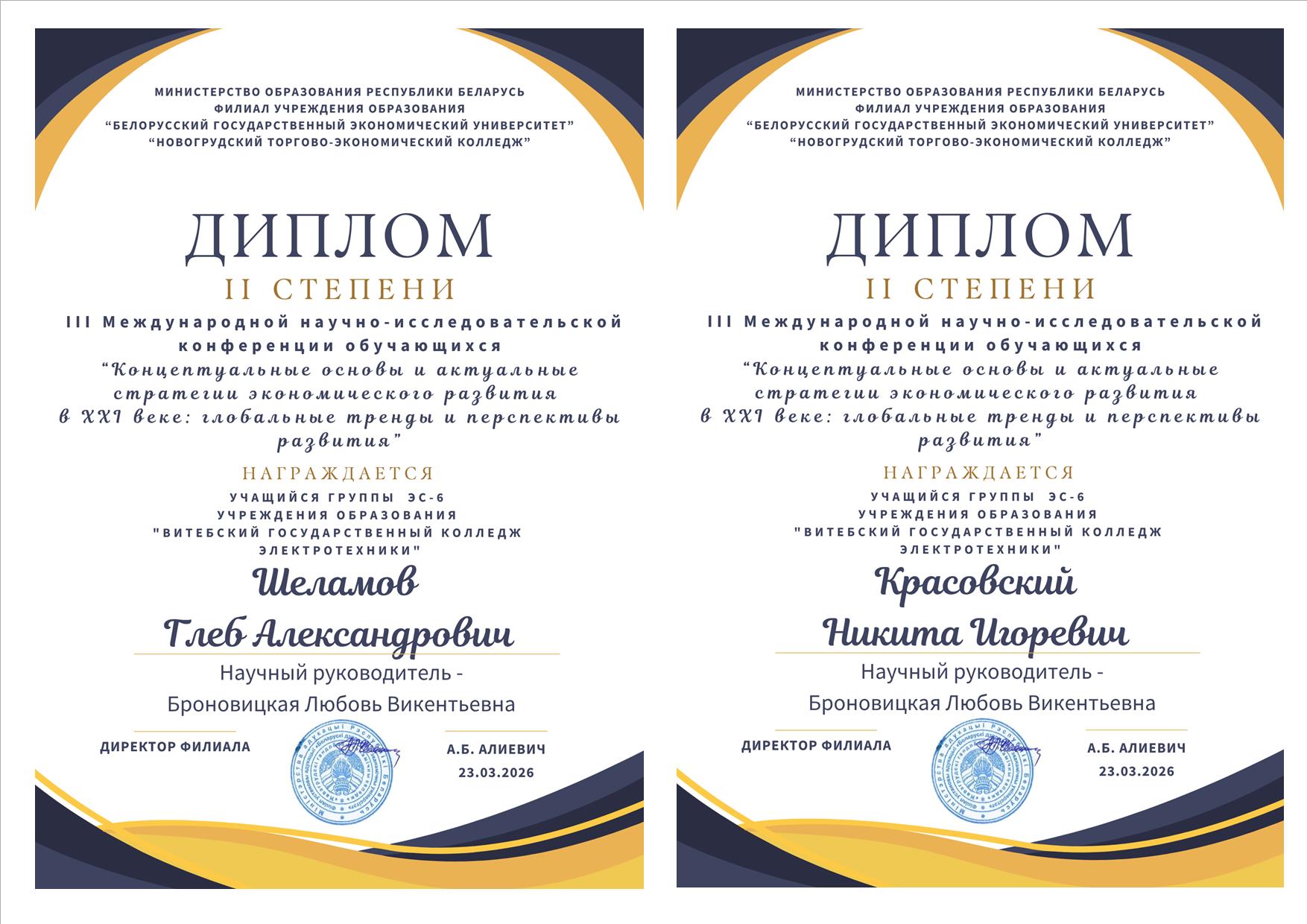 Диплом и сертификат – итоги участия в международной конференции