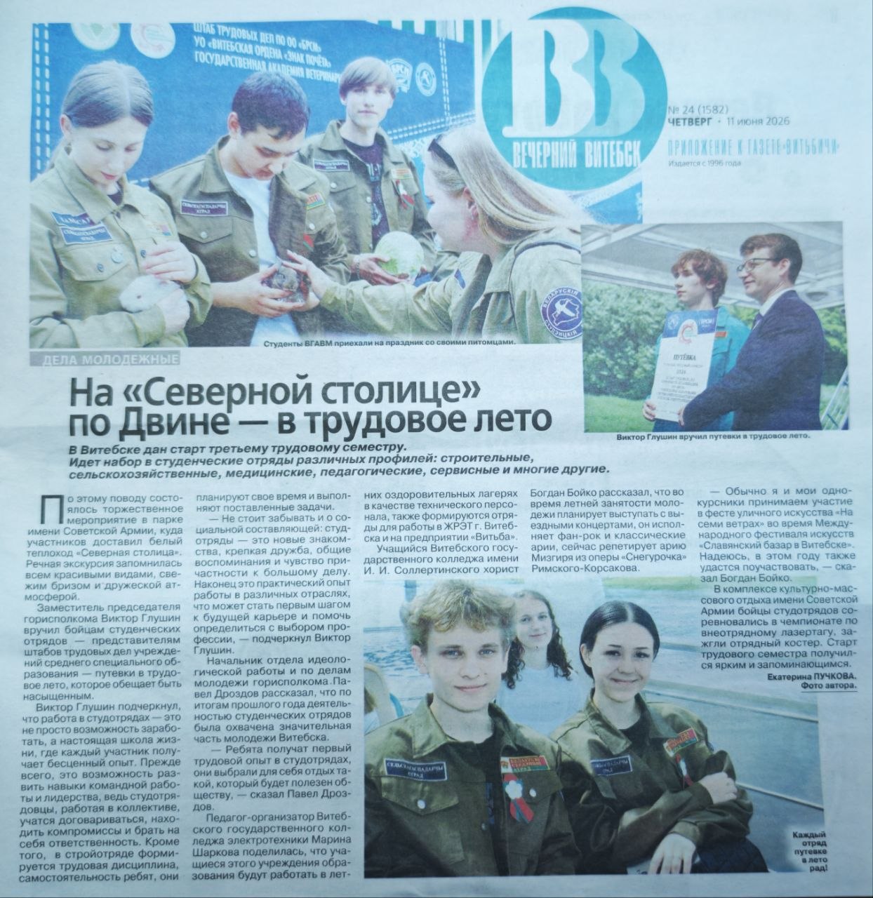 О нас в СМИ
