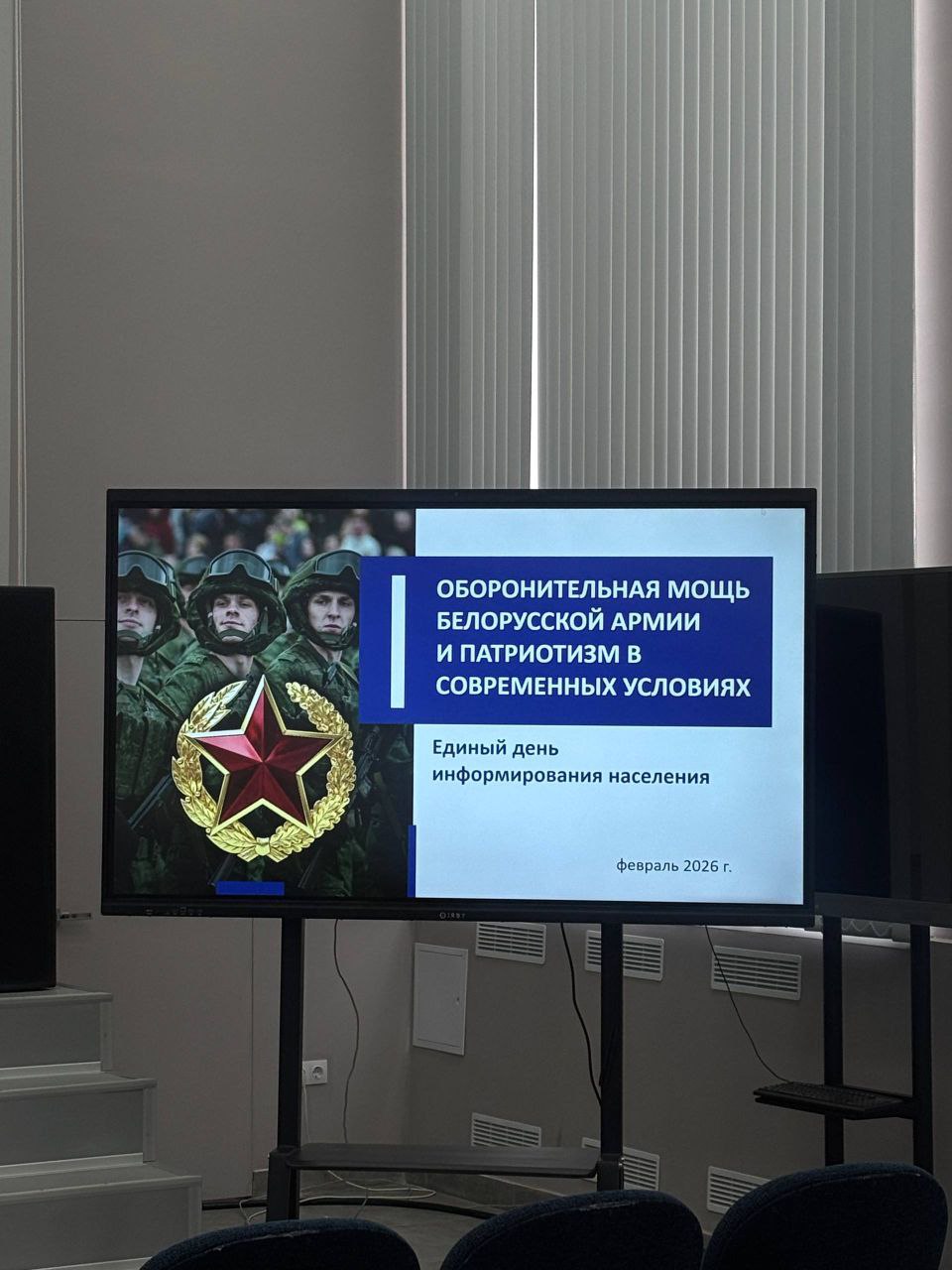 Единый день информирования