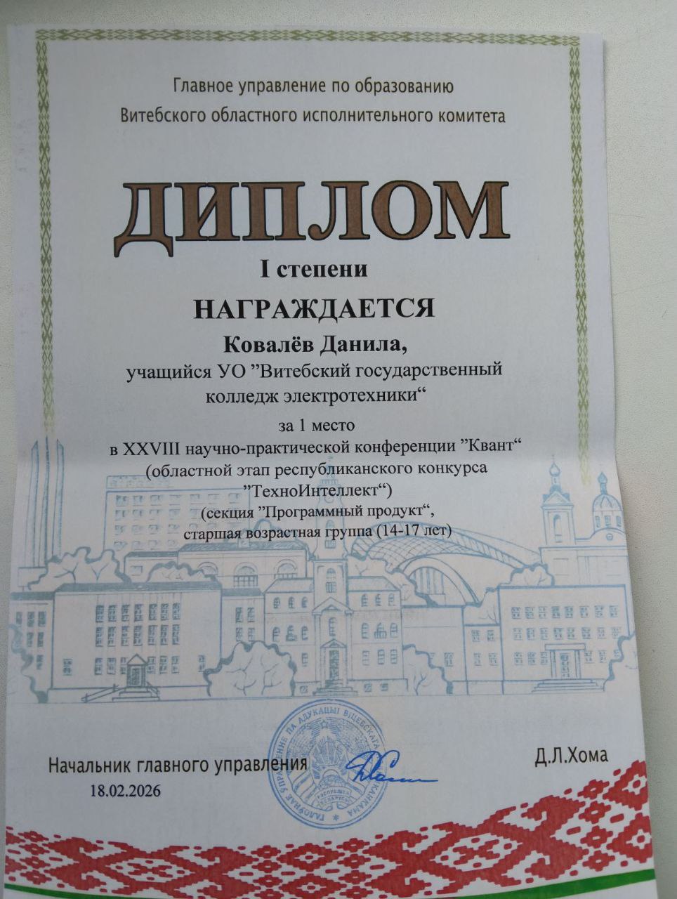 1 место в научно-практической конференции «КВАНТ»