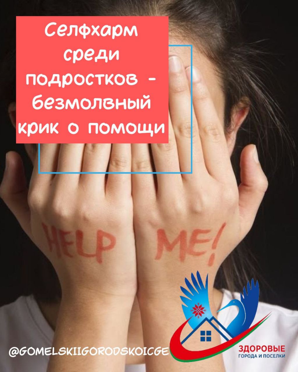 Селфхарм среди подростков – безмолвный крик о помощи