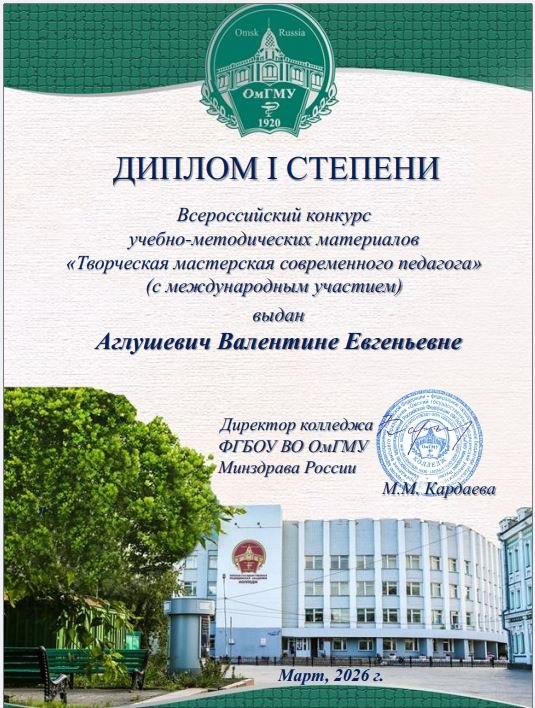 Диплом I степени на всероссийском конкурсе «Творческая мастерская современного педагога»