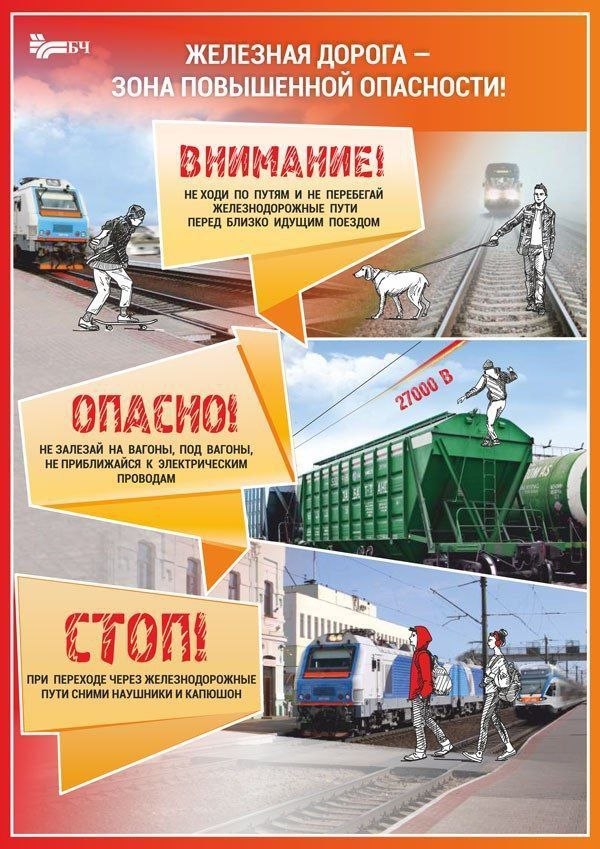 Белорусская железная дорога ПРИЗЫВАЕТ