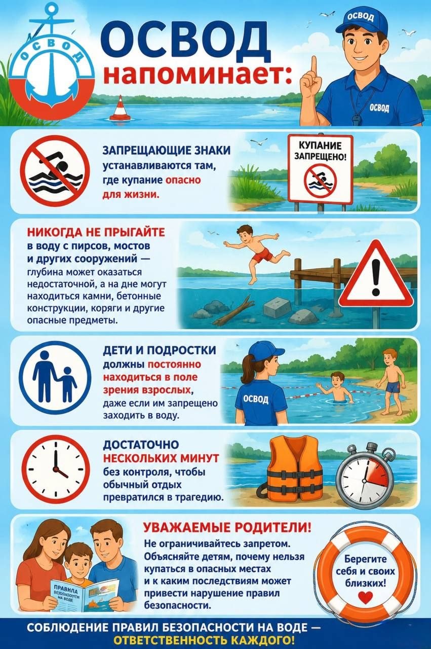 ОСВОД напоминает