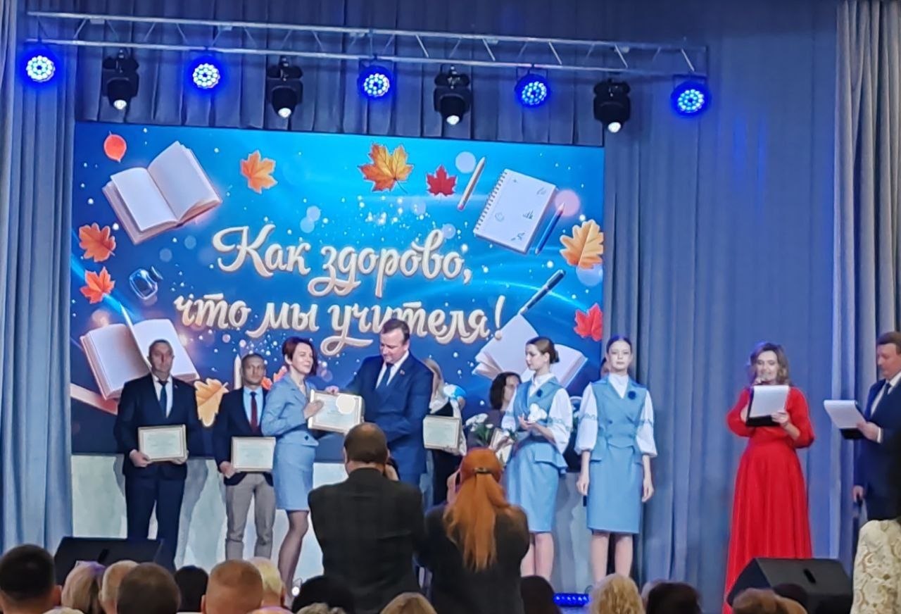 Торжественное мероприятие, посвященное Дню учителя
